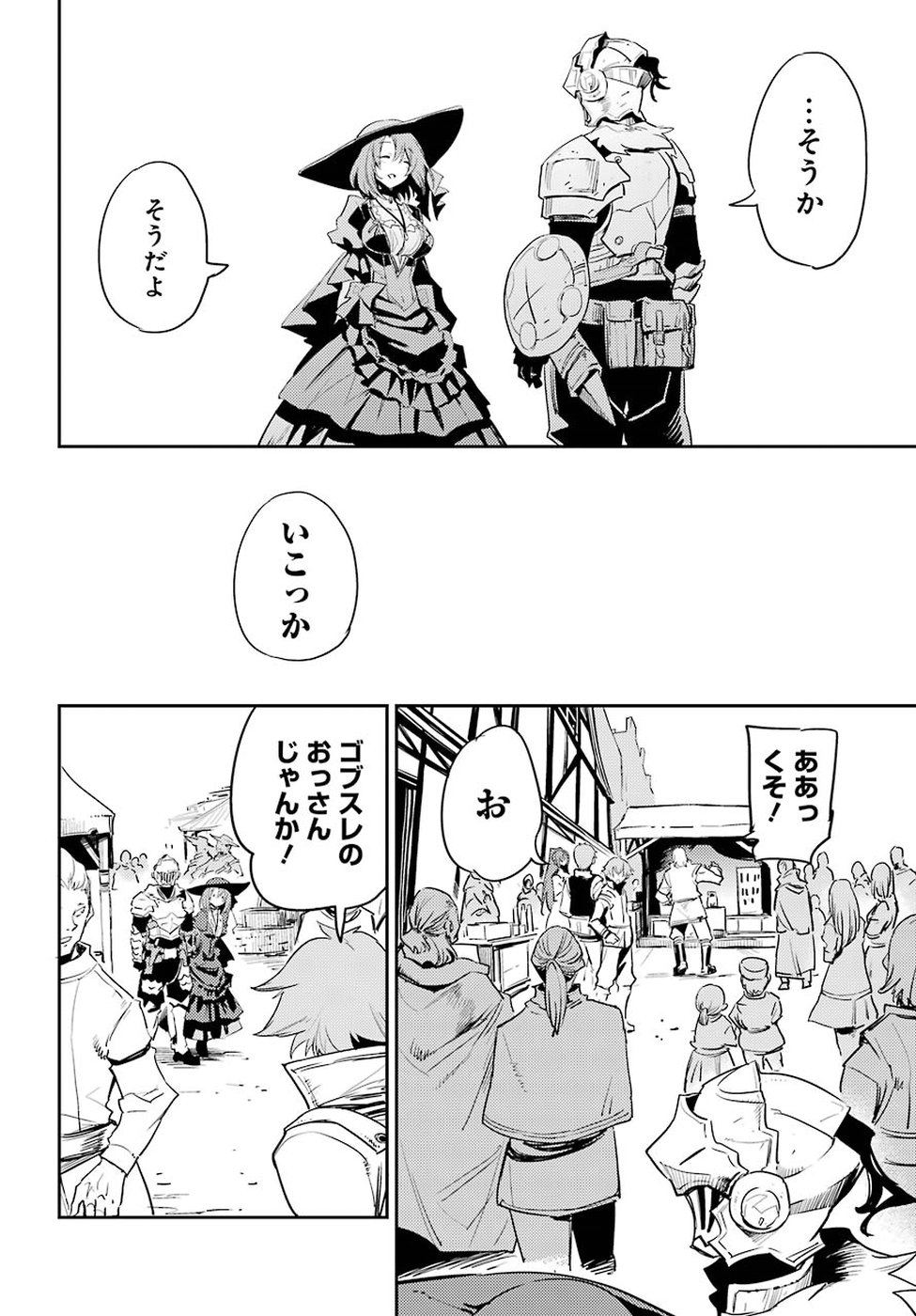 ゴブリンスレイヤー 第33話 - Page 24