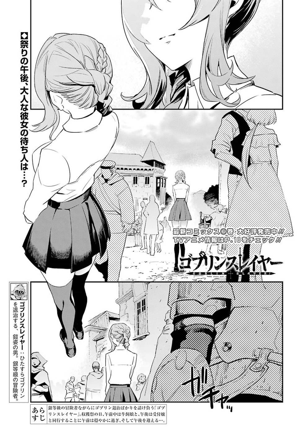 ゴブリンスレイヤー 第34話 - Page 1