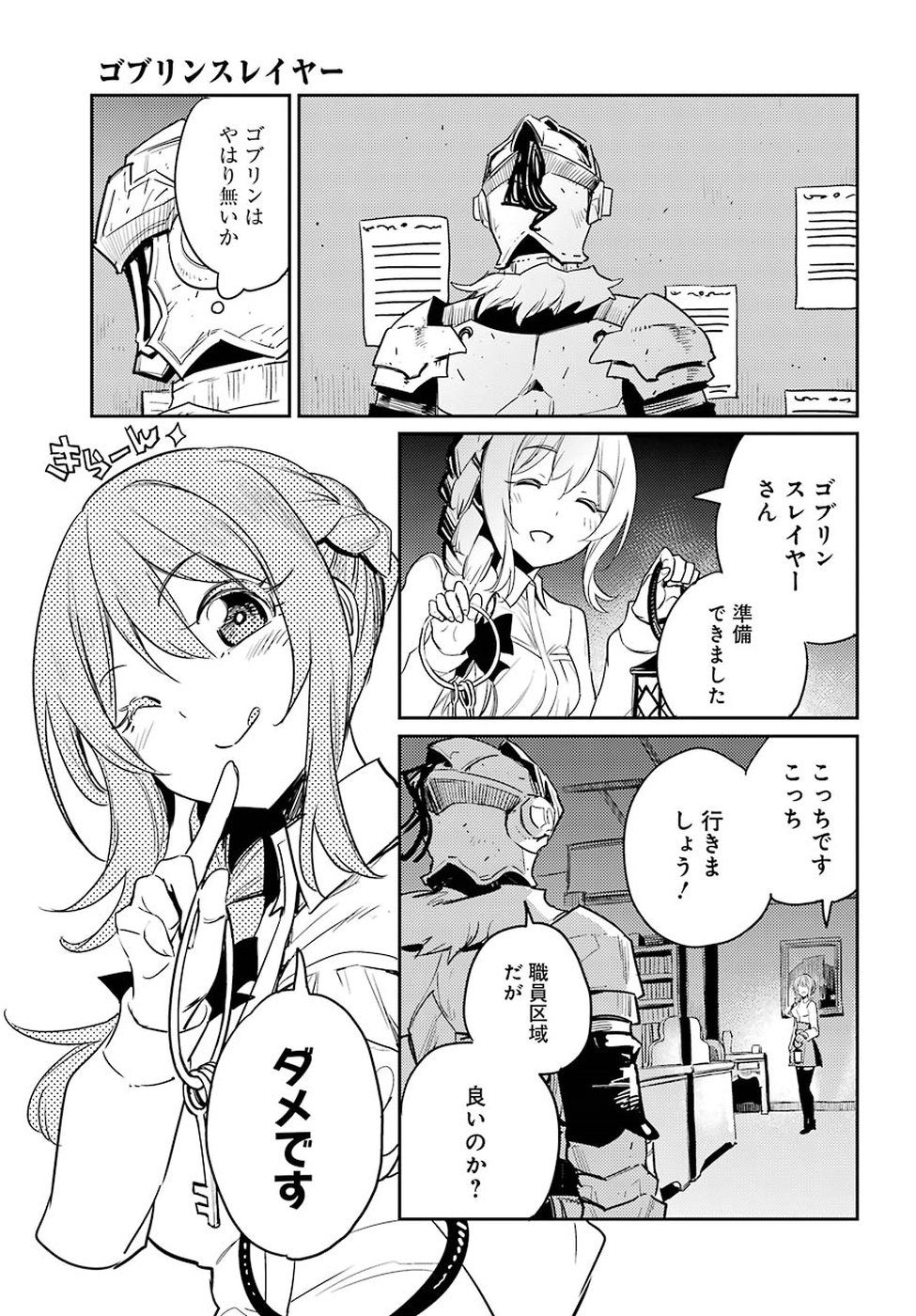 ゴブリンスレイヤー 第34話 - Page 15