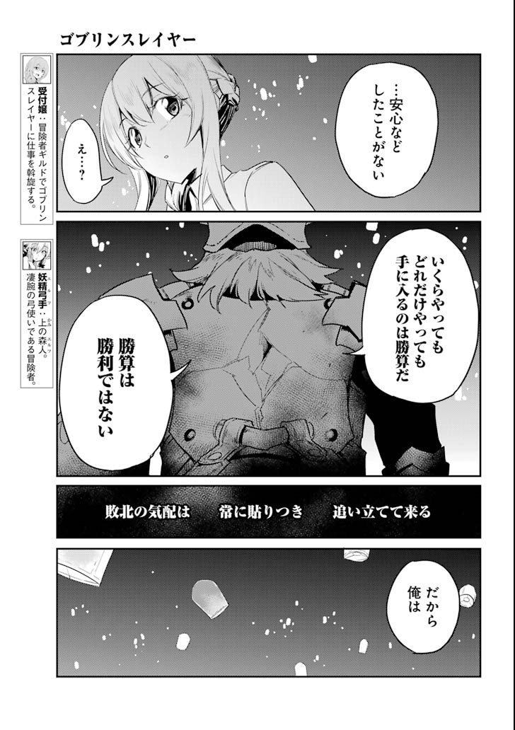 ゴブリンスレイヤー 第35話 - Page 9