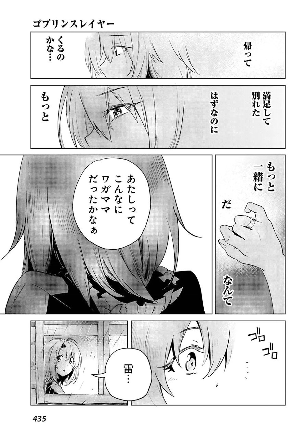 ゴブリンスレイヤー 第37話 - Page 27