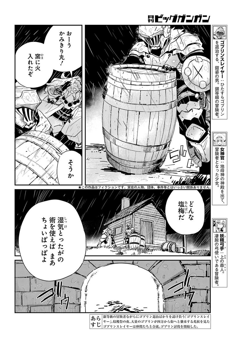 ゴブリンスレイヤー 第38話 - Page 4