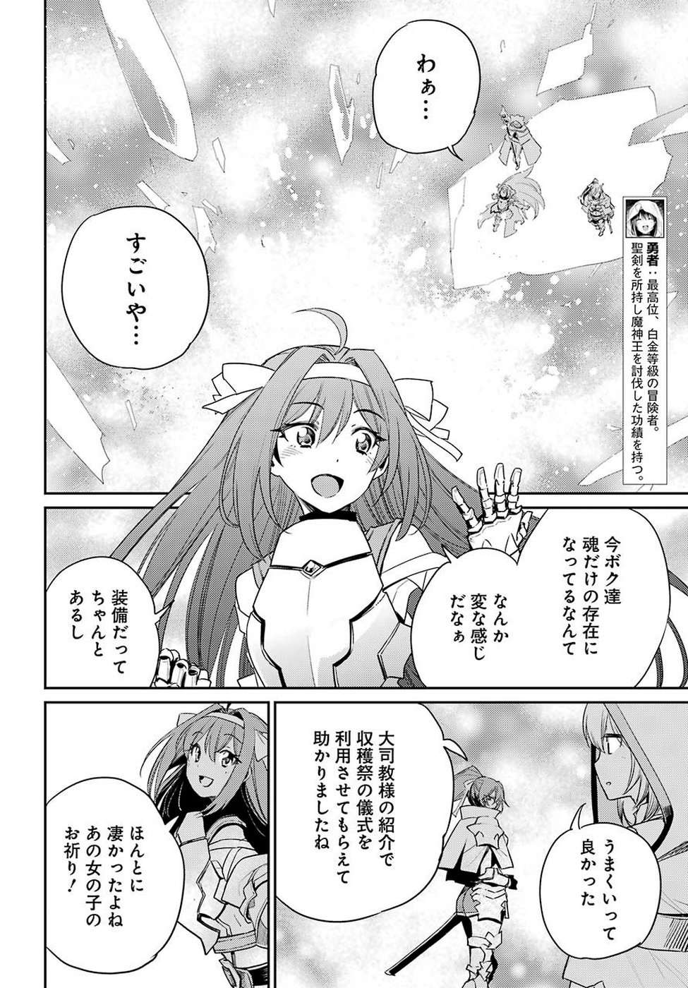 ゴブリンスレイヤー 第40話 - Page 24