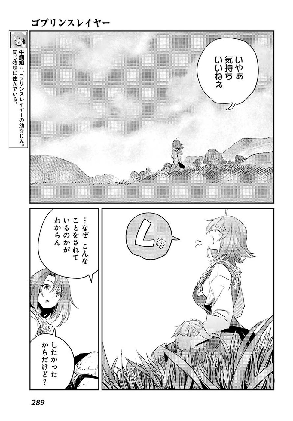 ゴブリンスレイヤー 第40話 - Page 33