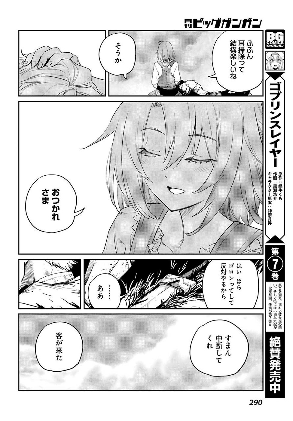 ゴブリンスレイヤー 第40話 - Page 34