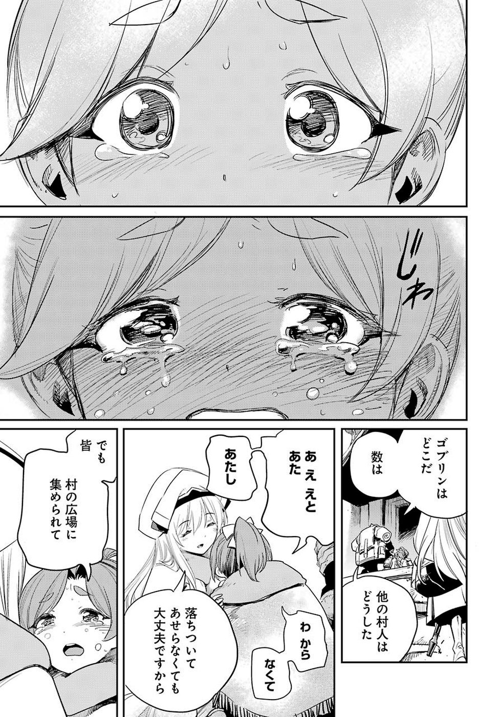 ゴブリンスレイヤー 第41話 - Page 29