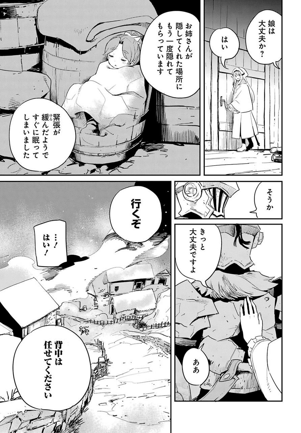 ゴブリンスレイヤー 第41話 - Page 33