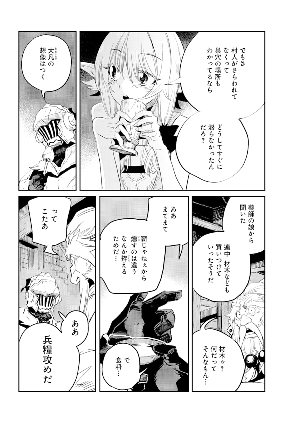 ゴブリンスレイヤー 第43話 - Page 4