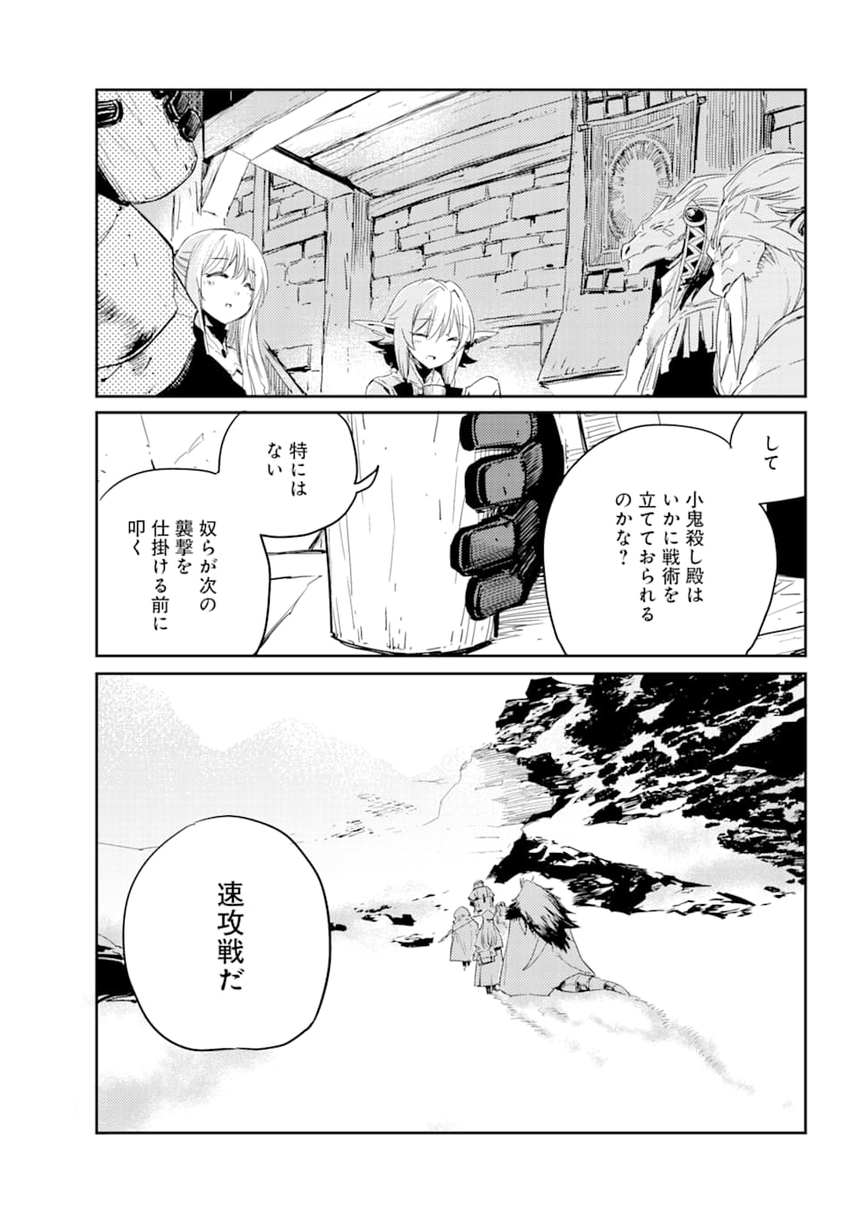 ゴブリンスレイヤー 第43話 - Page 7