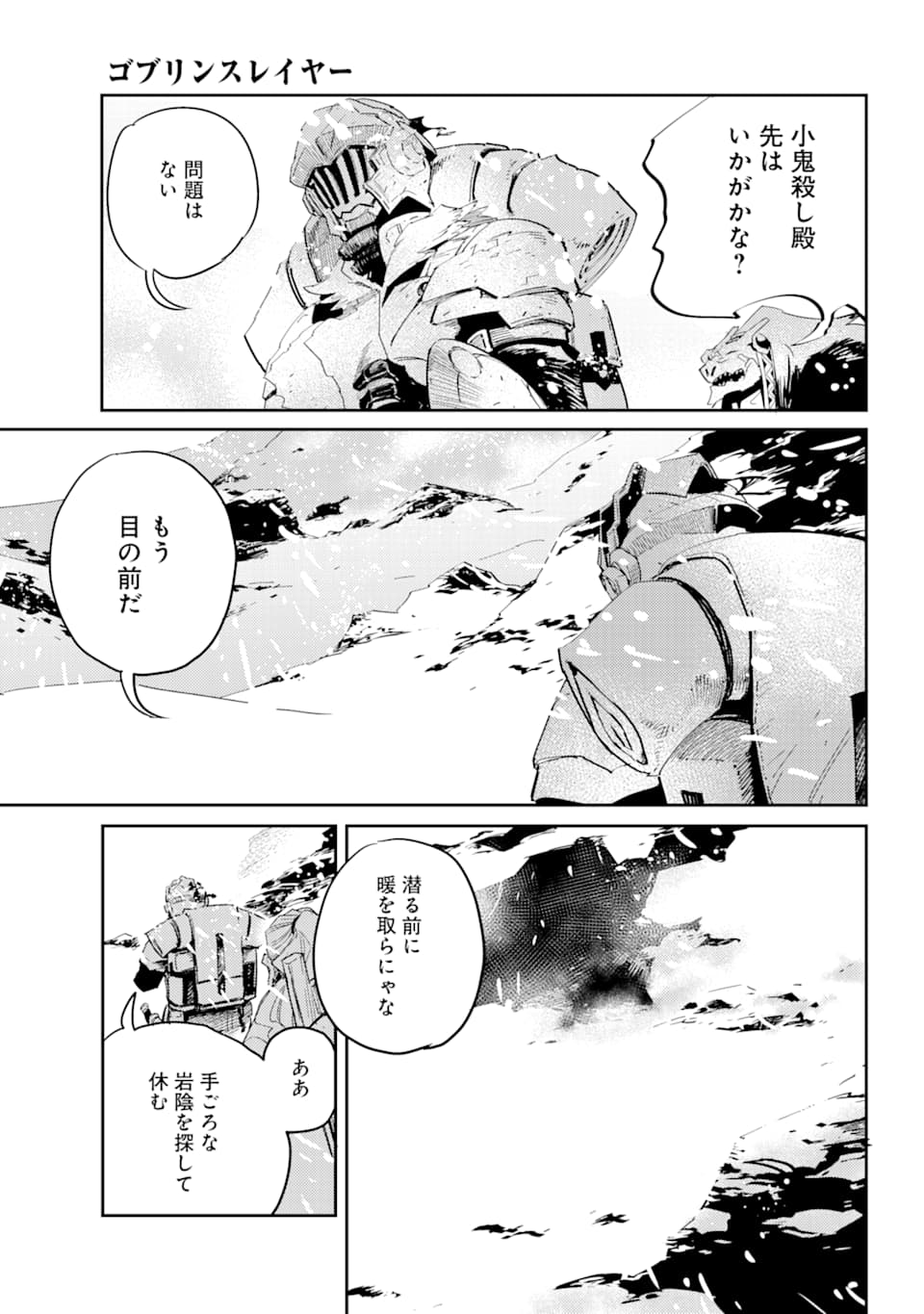 ゴブリンスレイヤー 第43話 - Page 9