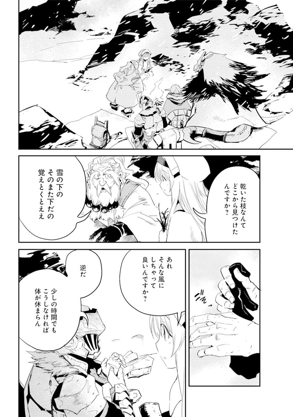 ゴブリンスレイヤー 第43話 - Page 10