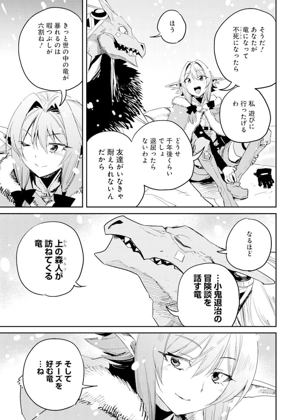 ゴブリンスレイヤー 第43話 - Page 15