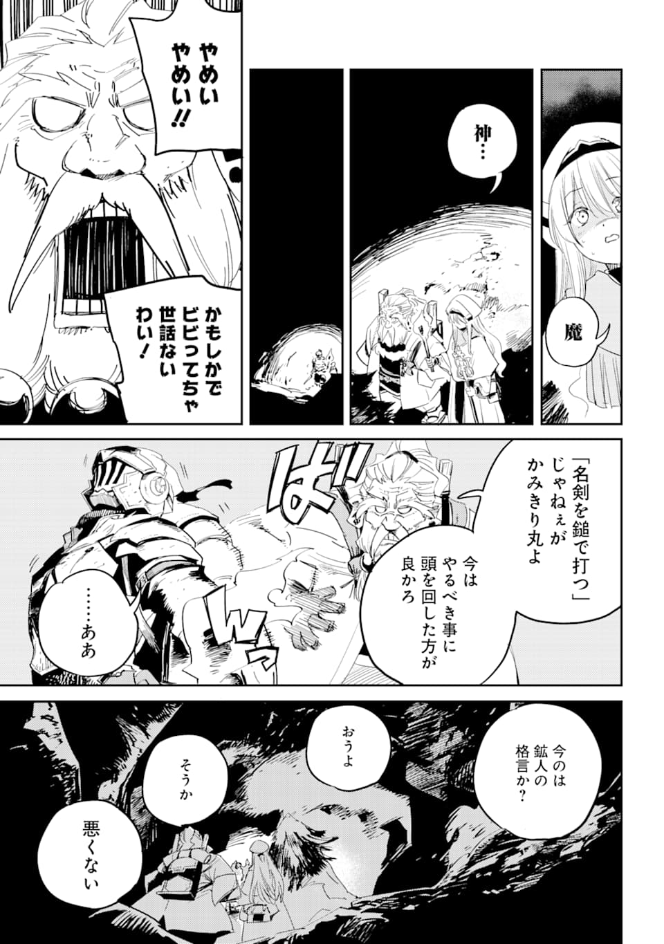 ゴブリンスレイヤー 第43話 - Page 25