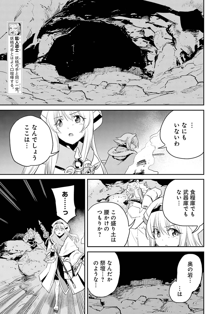 ゴブリンスレイヤー 第44話 - Page 11