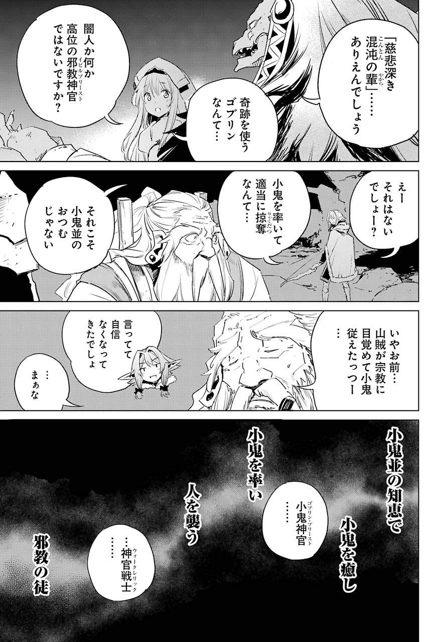 ゴブリンスレイヤー 第44話 - Page 19