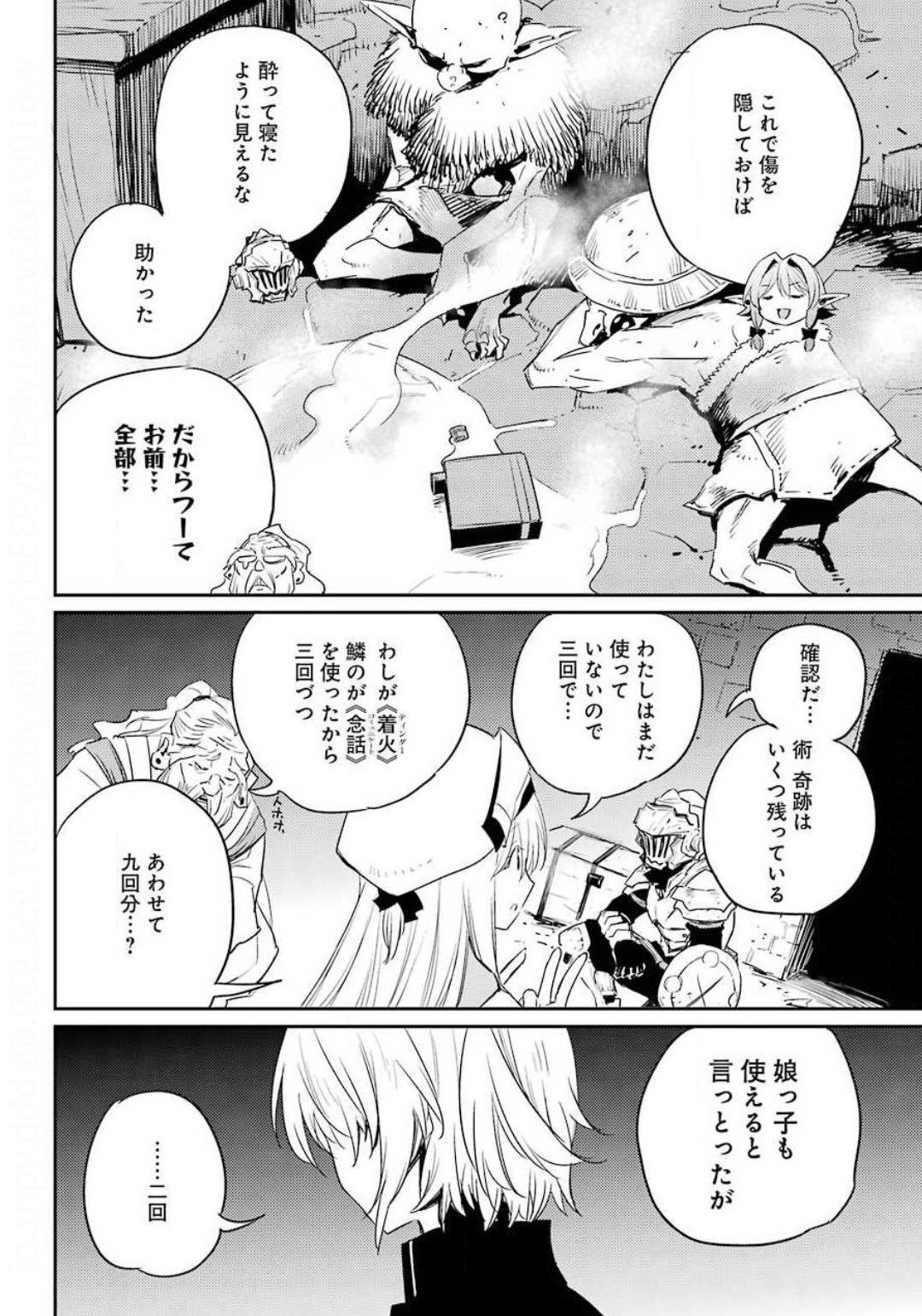 ゴブリンスレイヤー 第48話 - Page 22