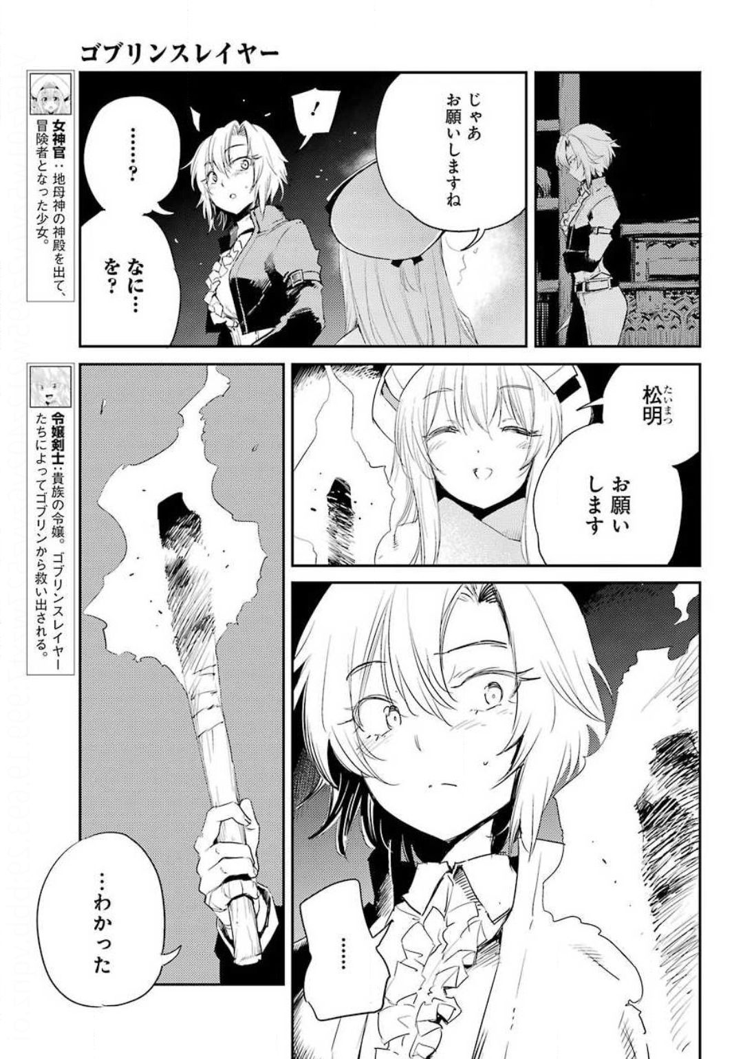 ゴブリンスレイヤー 第49話 - Page 5