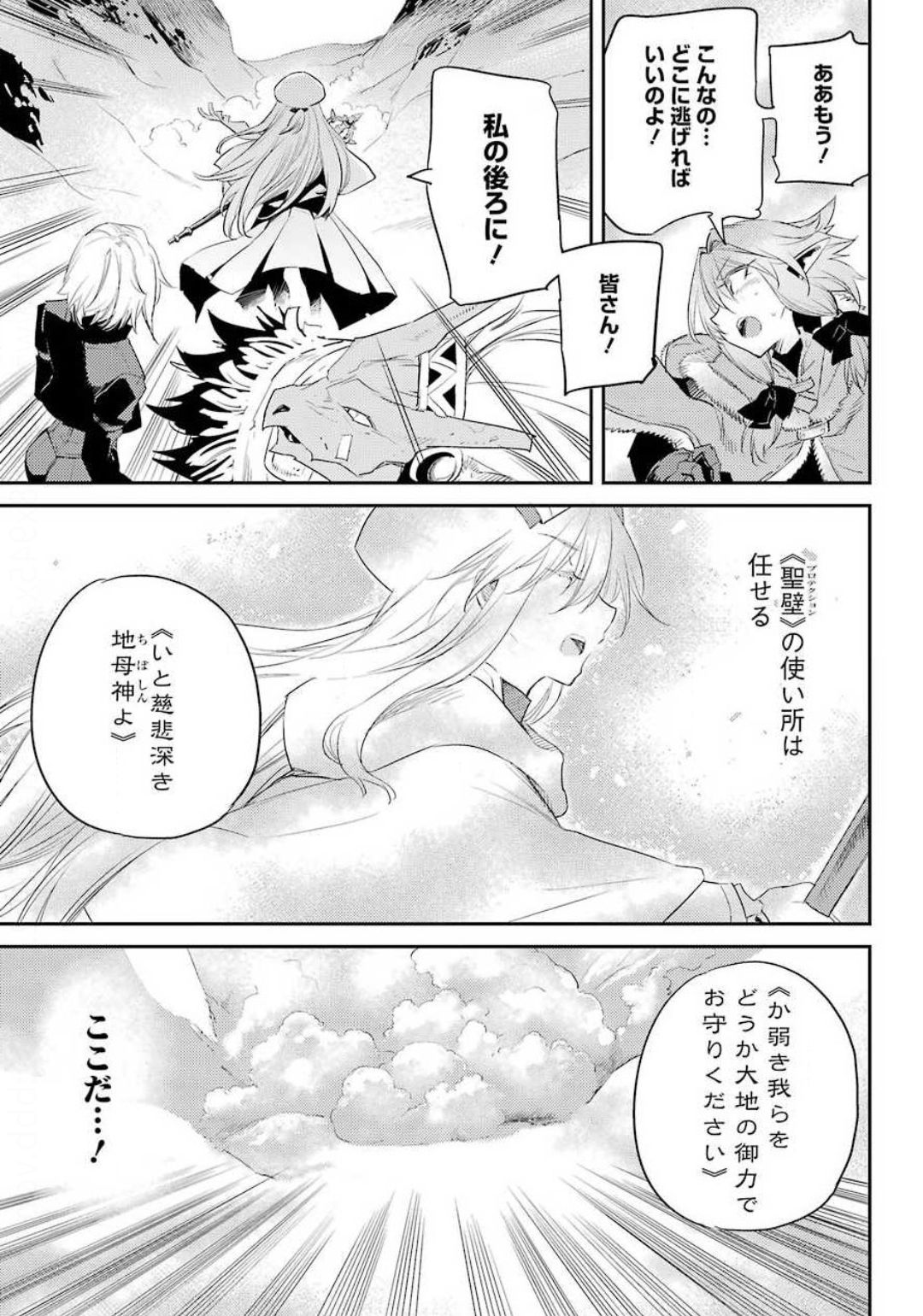 ゴブリンスレイヤー 第53話 - Page 24