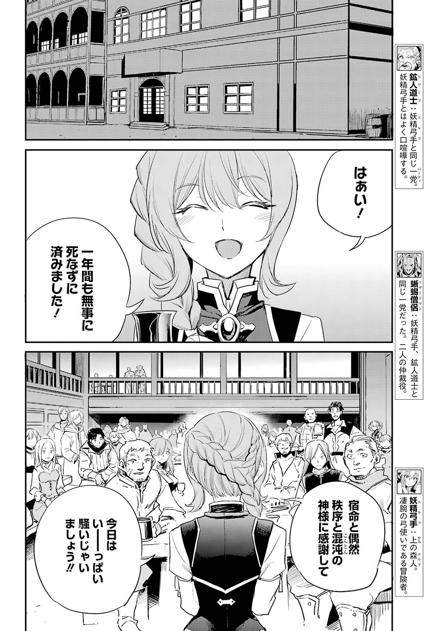 ゴブリンスレイヤー 第54話 - Page 14