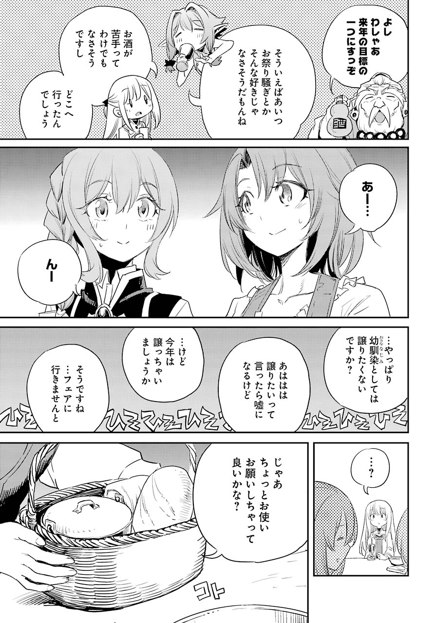 ゴブリンスレイヤー 第54話 - Page 21