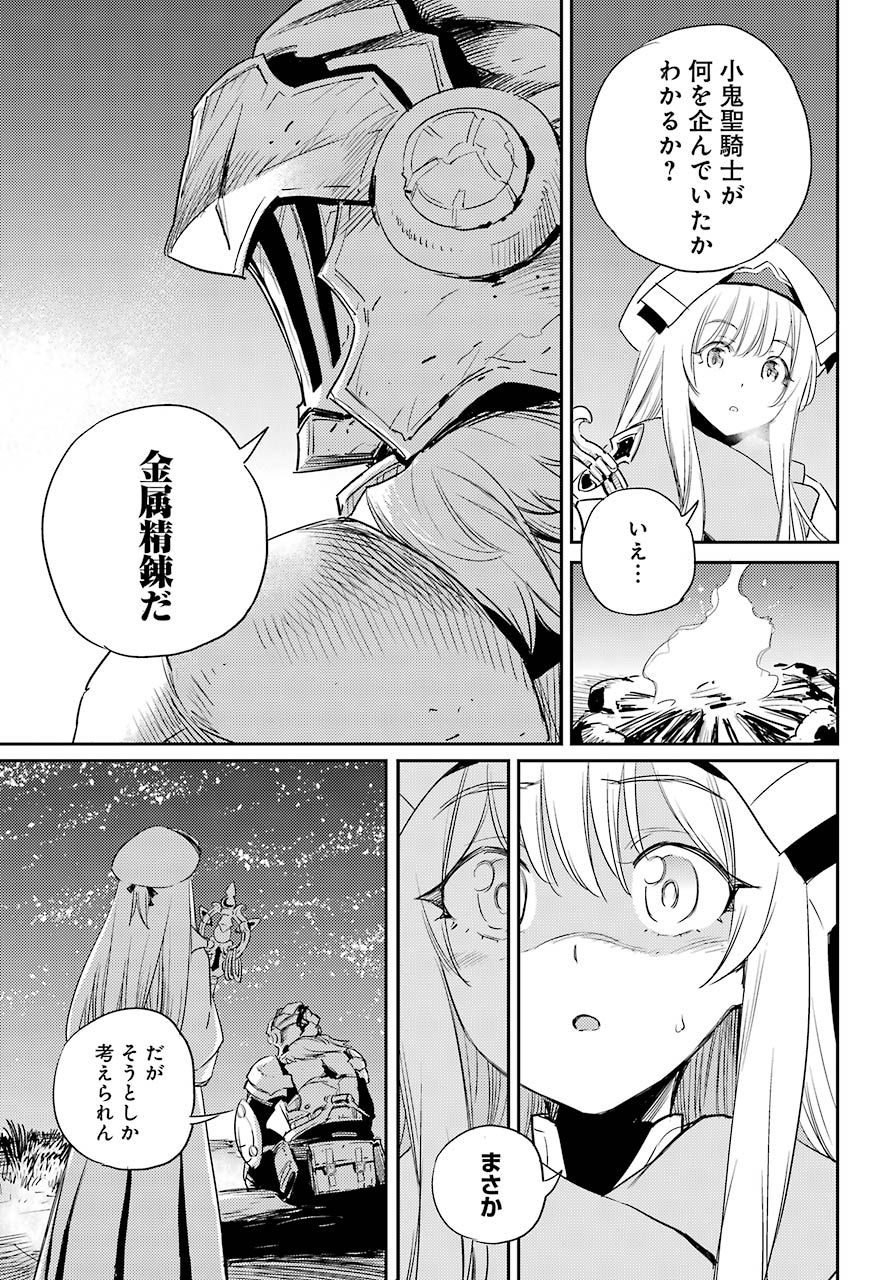 ゴブリンスレイヤー 第54話 - Page 25