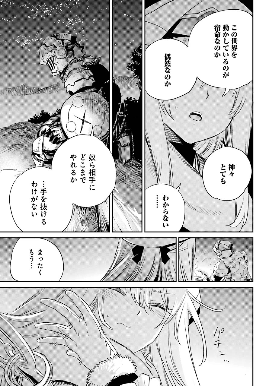 ゴブリンスレイヤー 第54話 - Page 27