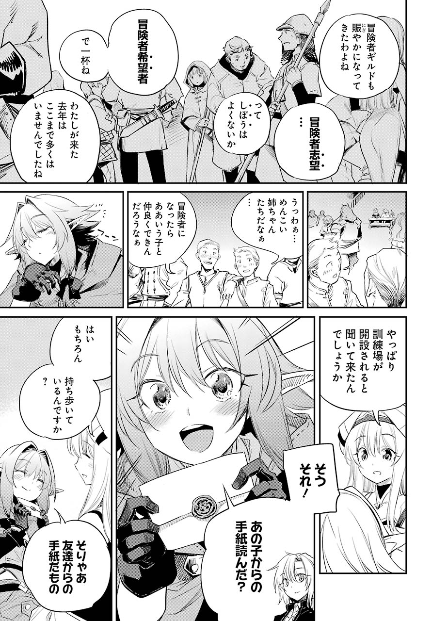 ゴブリンスレイヤー 第55話 - Page 7