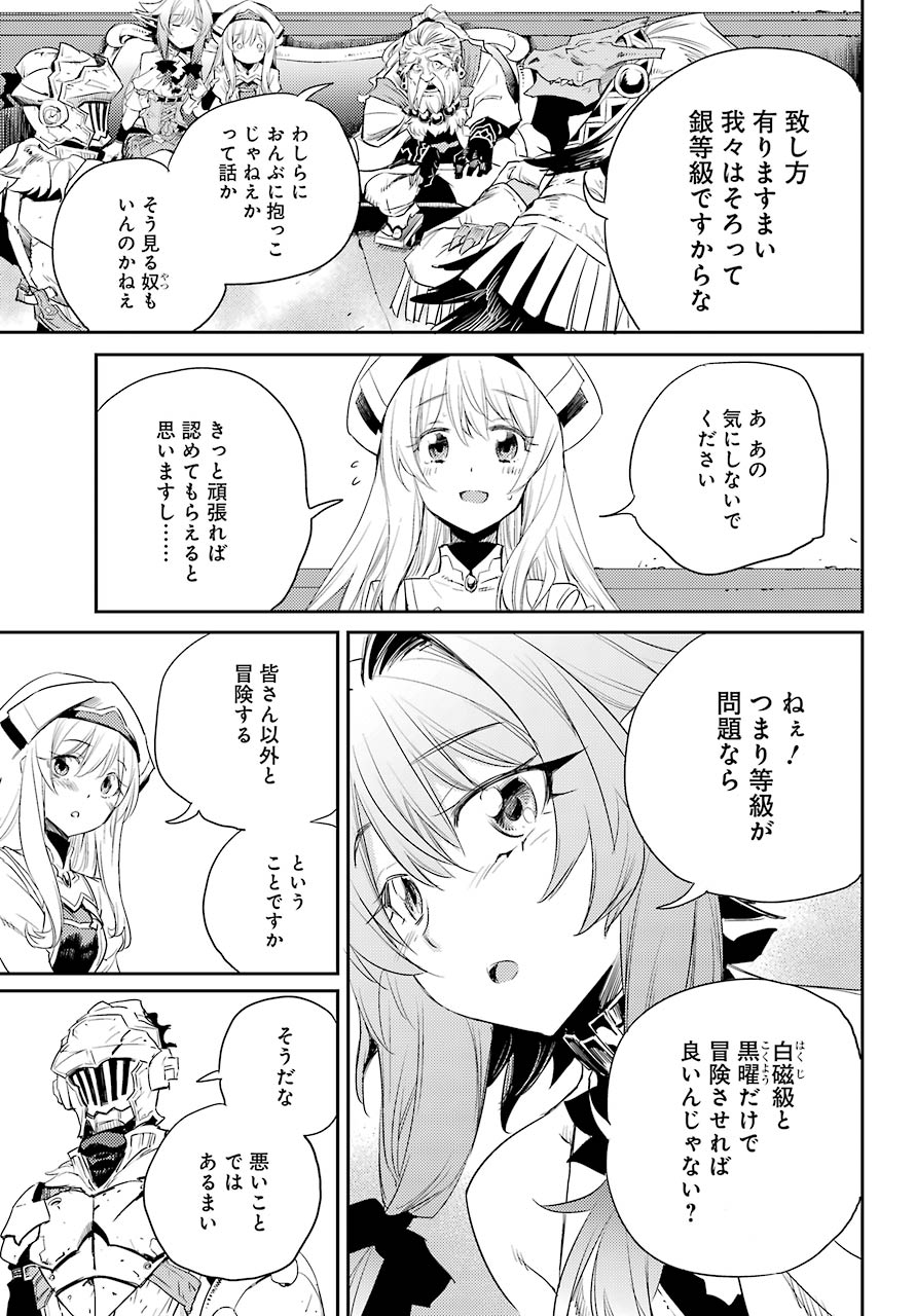 ゴブリンスレイヤー 第57話 - Page 21