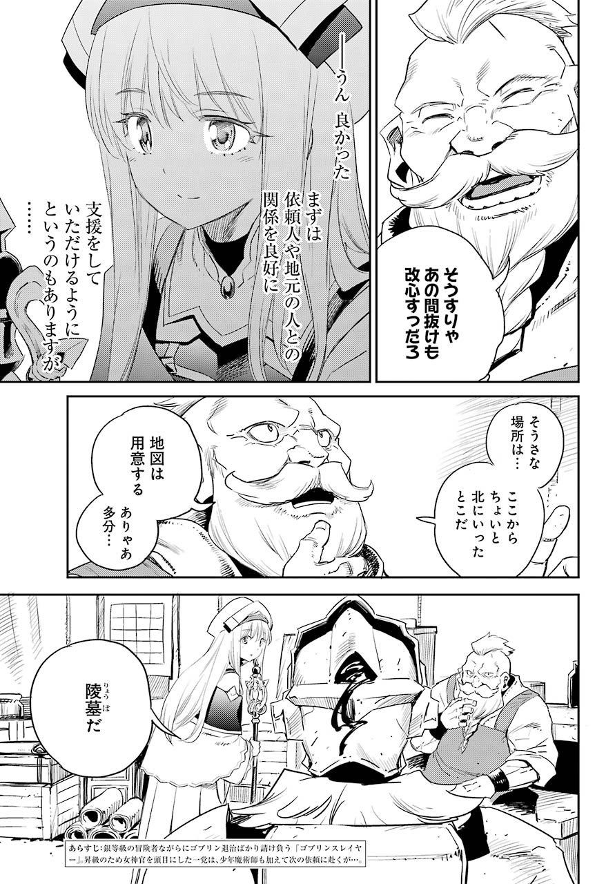 ゴブリンスレイヤー 第60話 - Page 3