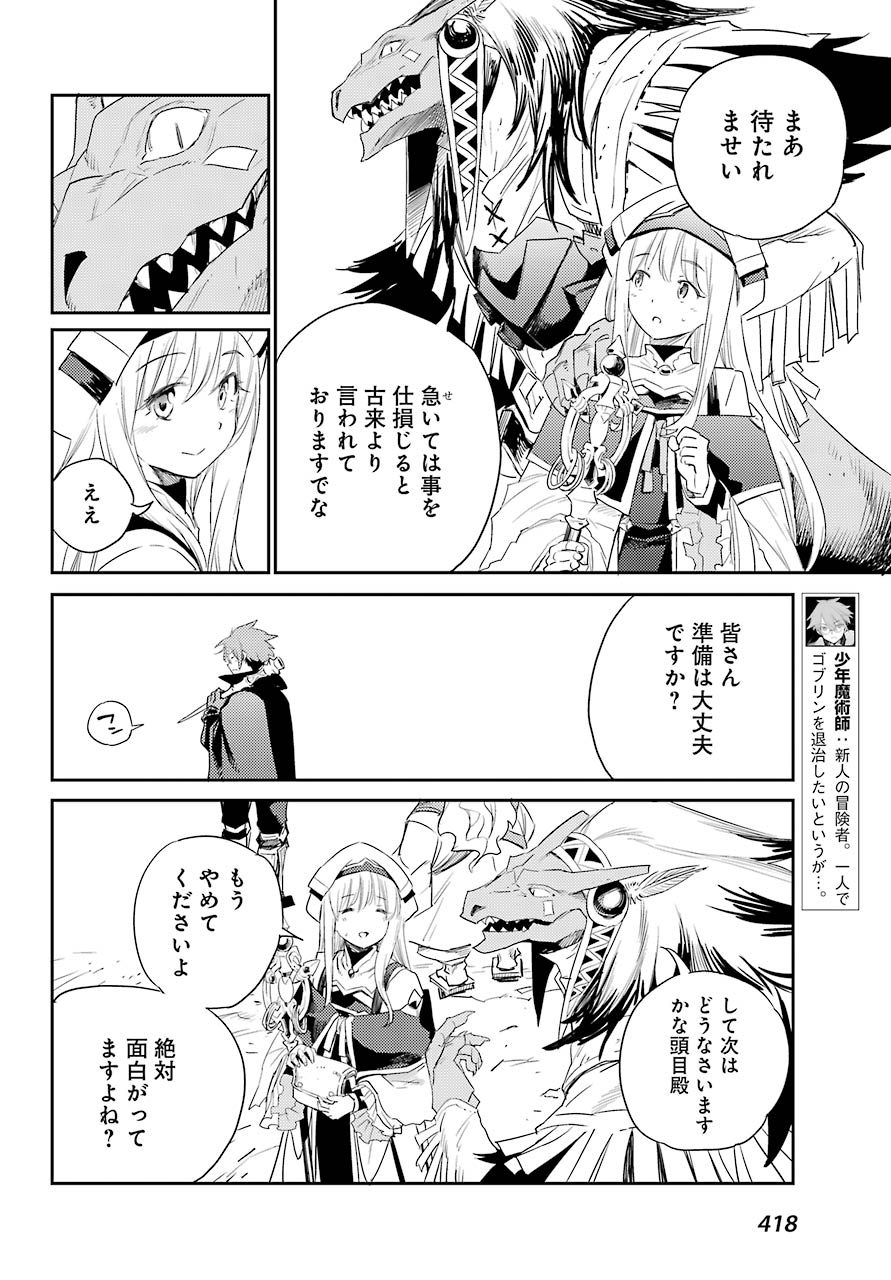 ゴブリンスレイヤー 第60話 - Page 14