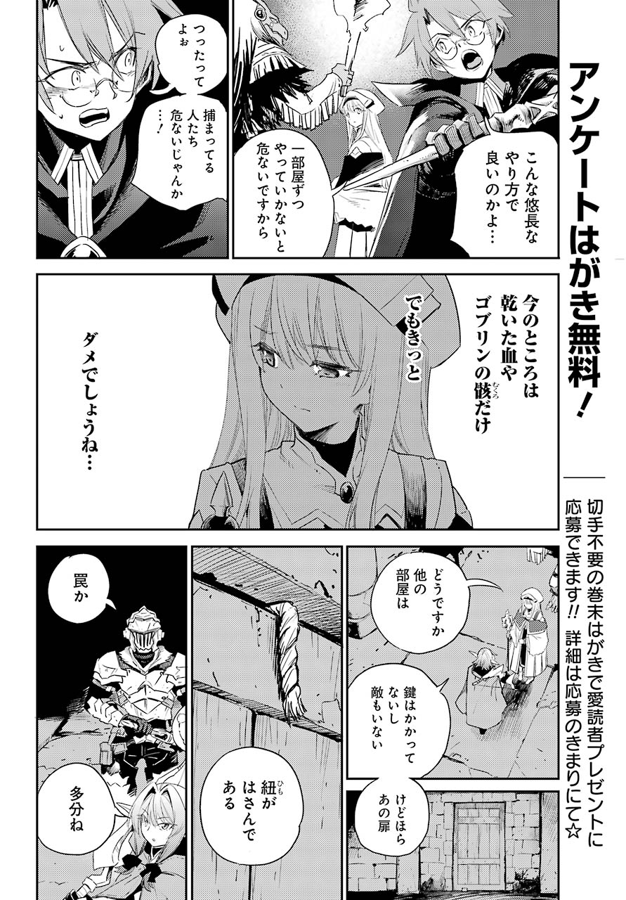 ゴブリンスレイヤー 第60話 - Page 24