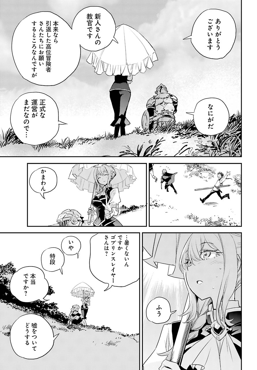 ゴブリンスレイヤー 第64話 - Page 15