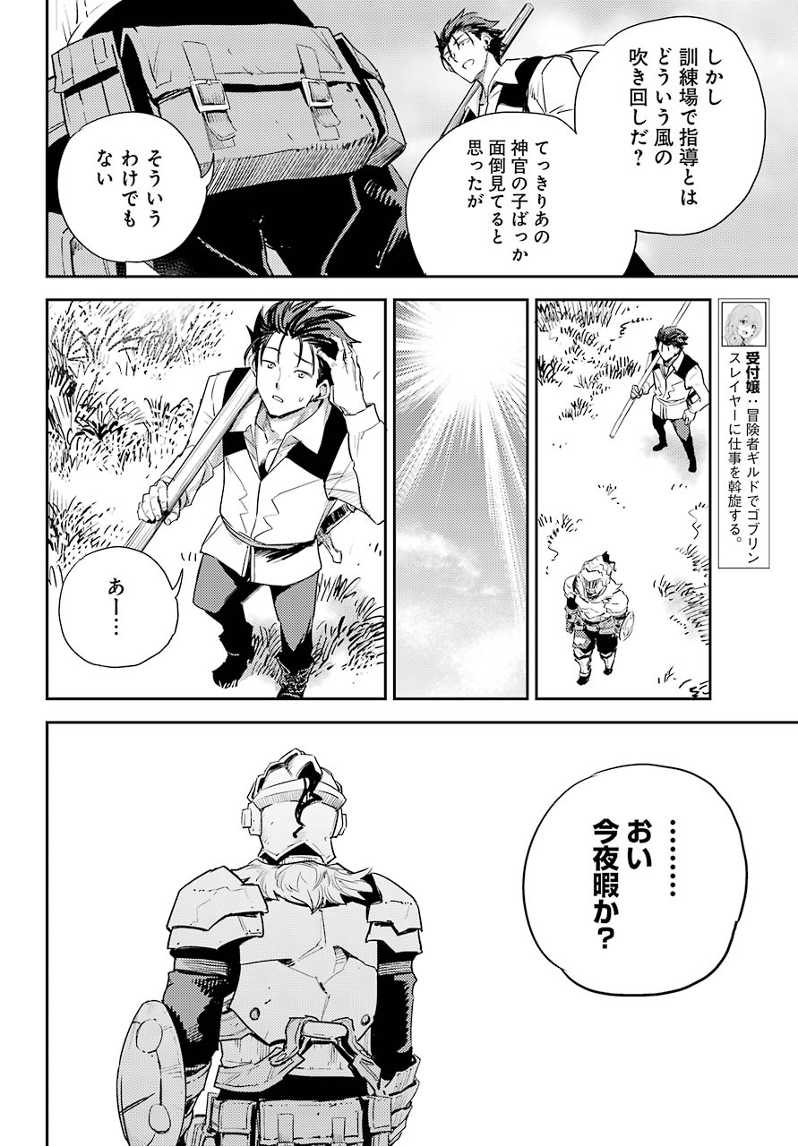 ゴブリンスレイヤー 第64話 - Page 20