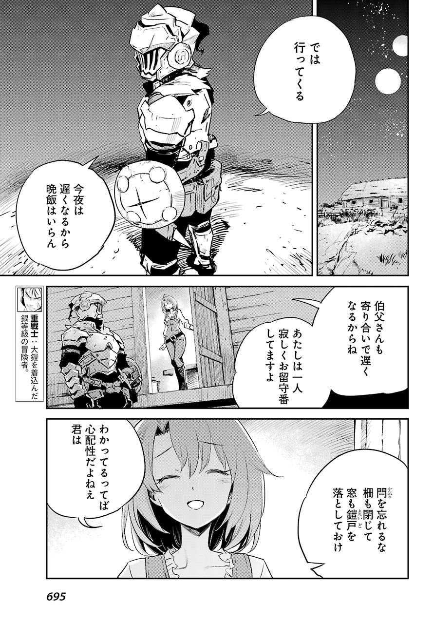 ゴブリンスレイヤー 第65話 - Page 21