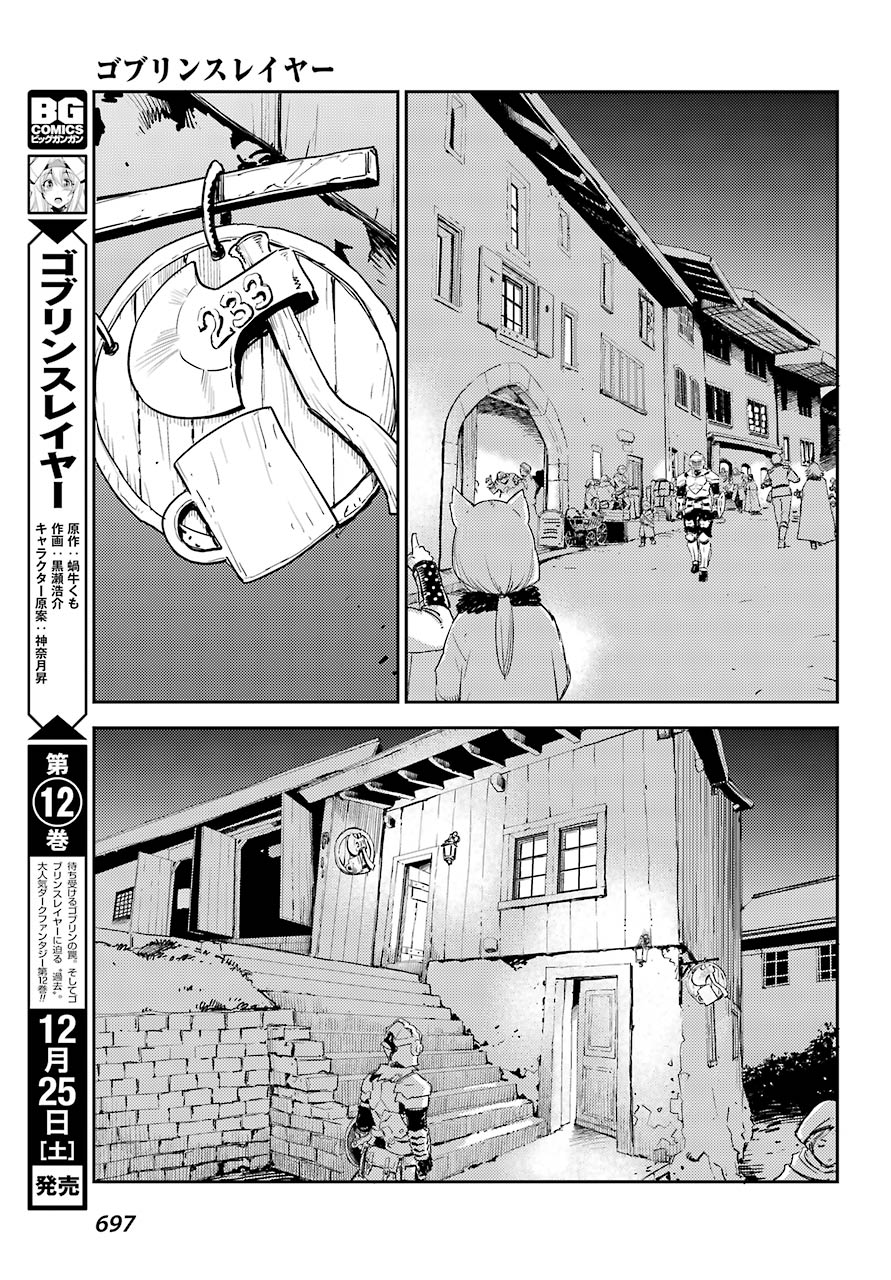 ゴブリンスレイヤー 第65話 - Page 23