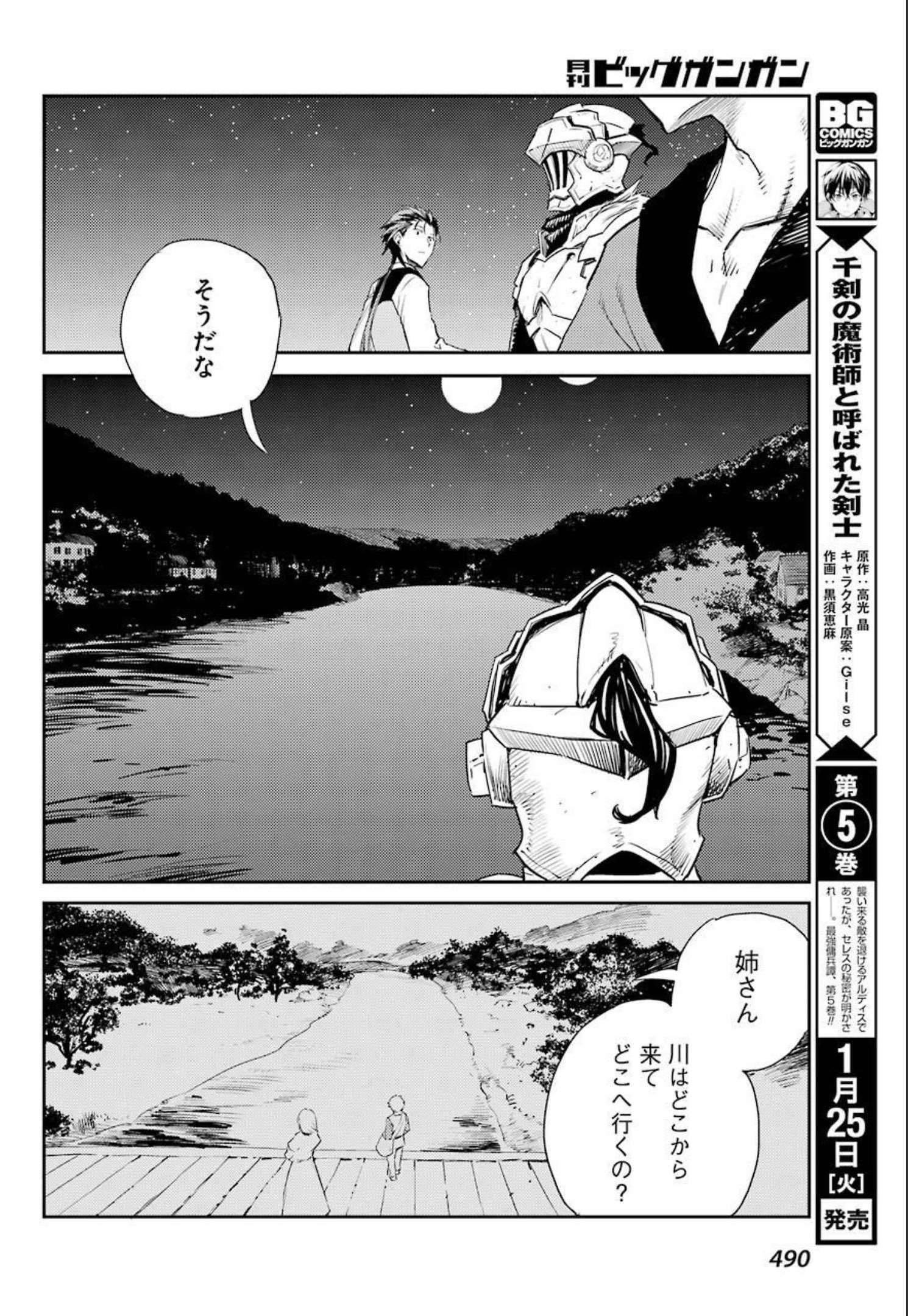 ゴブリンスレイヤー 第66話 - Page 20