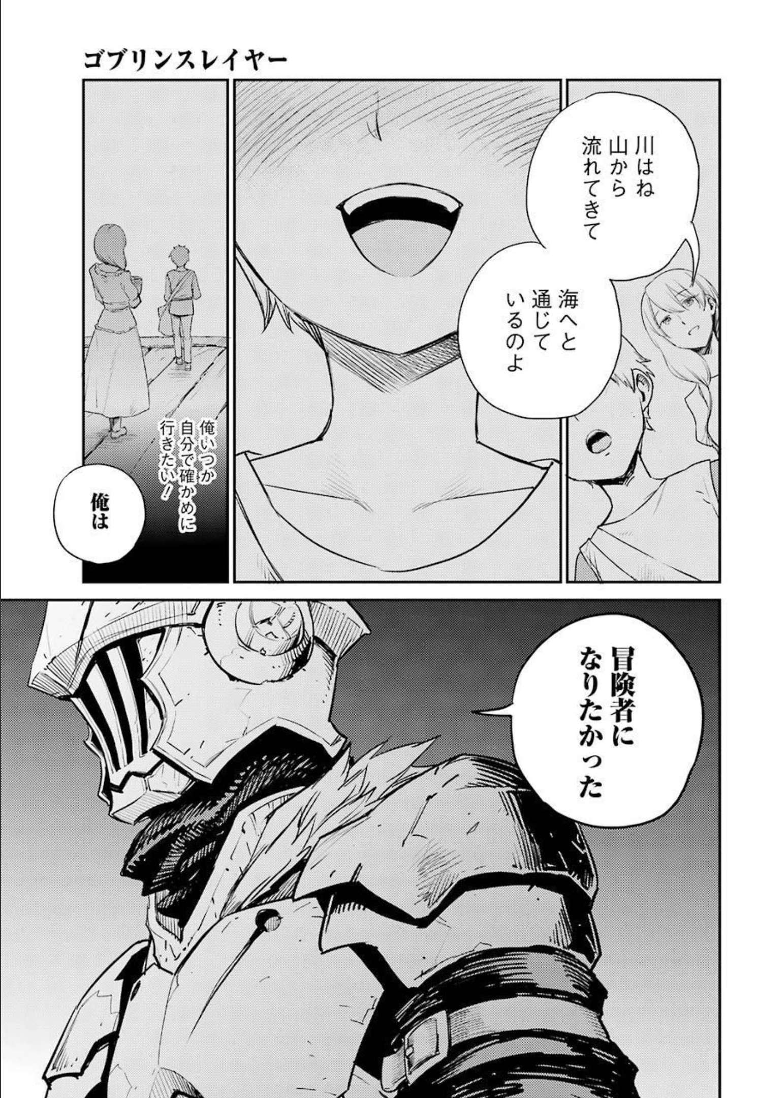 ゴブリンスレイヤー 第66話 - Page 21