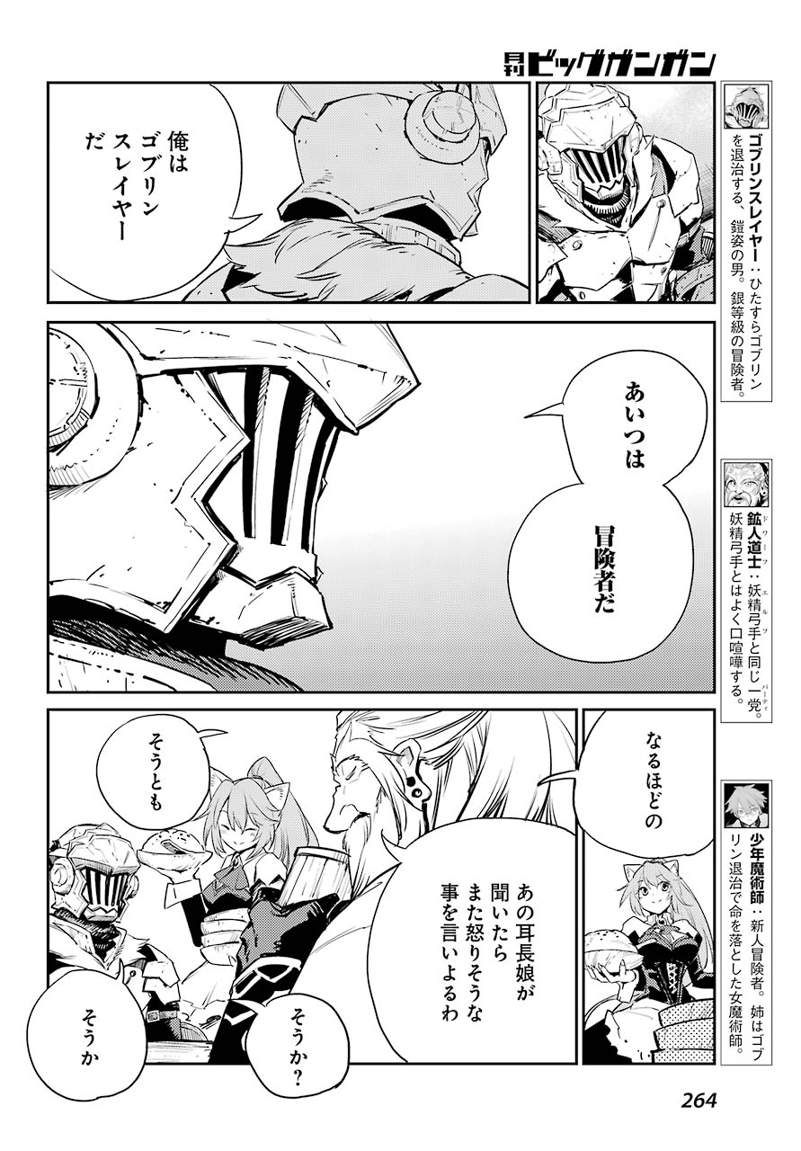 ゴブリンスレイヤー 第67話 - Page 4