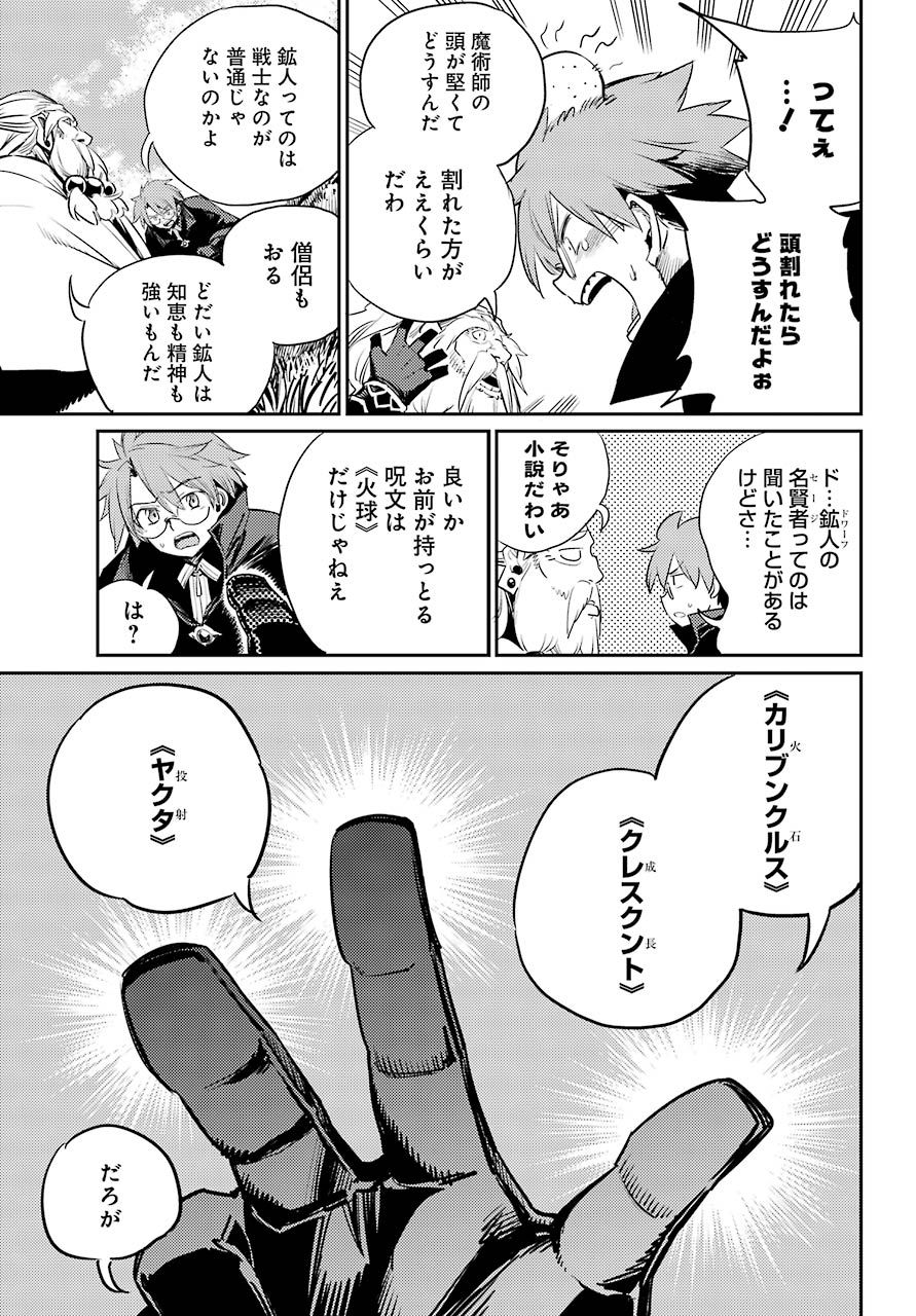 ゴブリンスレイヤー 第67話 - Page 9