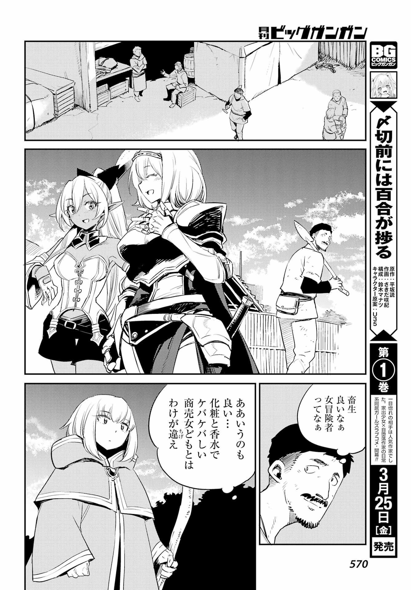 ゴブリンスレイヤー 第69話 - Page 18