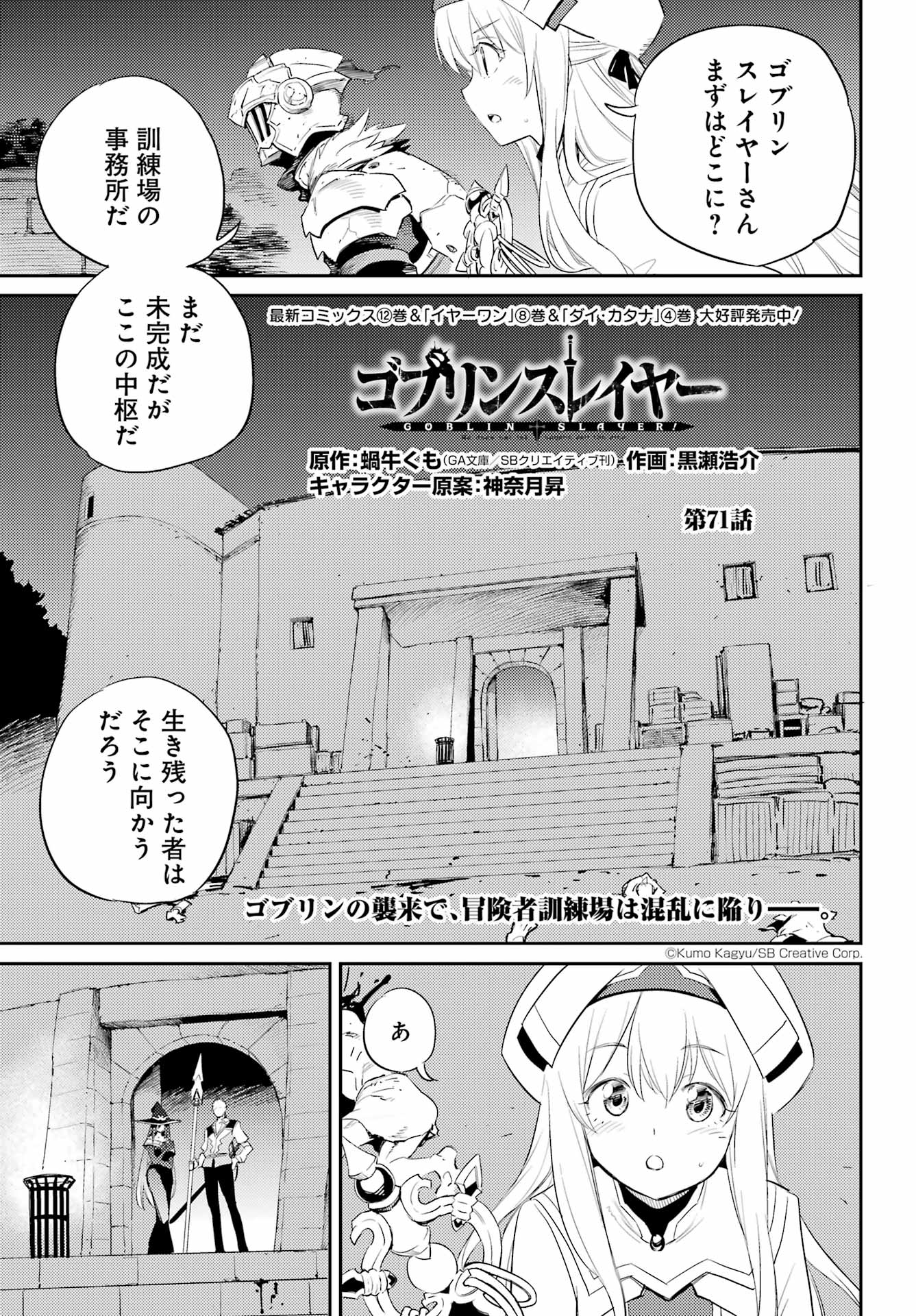 ゴブリンスレイヤー 第71話 - Page 1