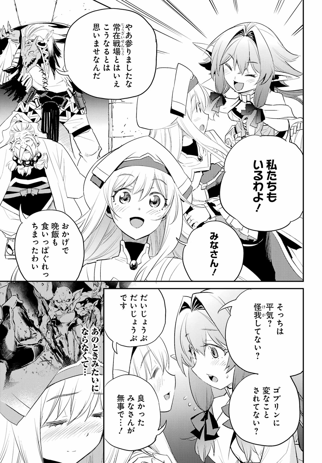 ゴブリンスレイヤー 第71話 - Page 3