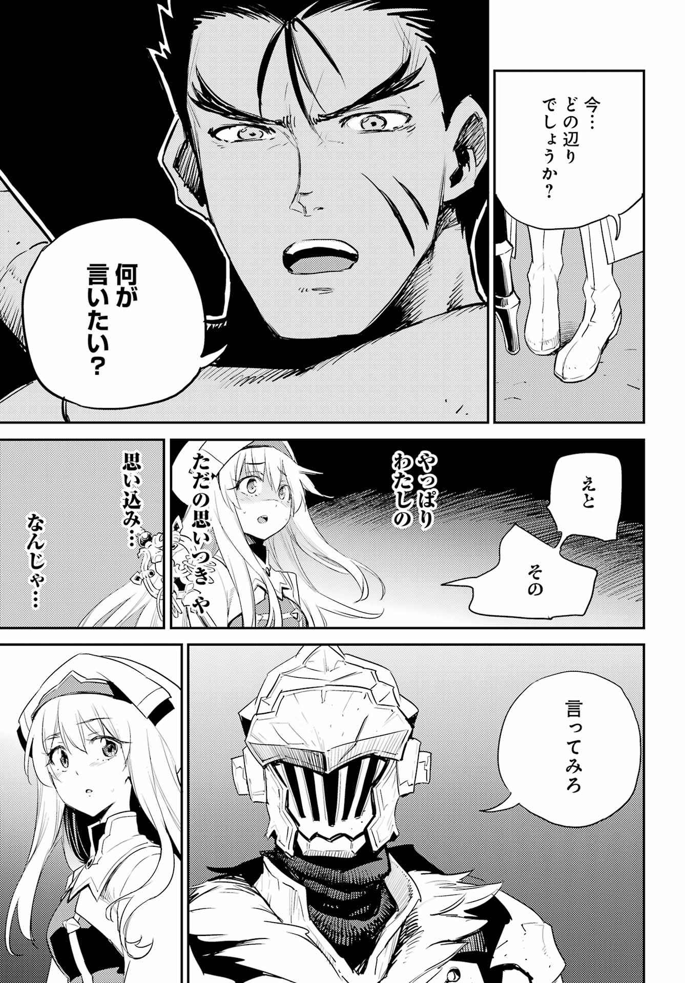 ゴブリンスレイヤー 第71話 - Page 13