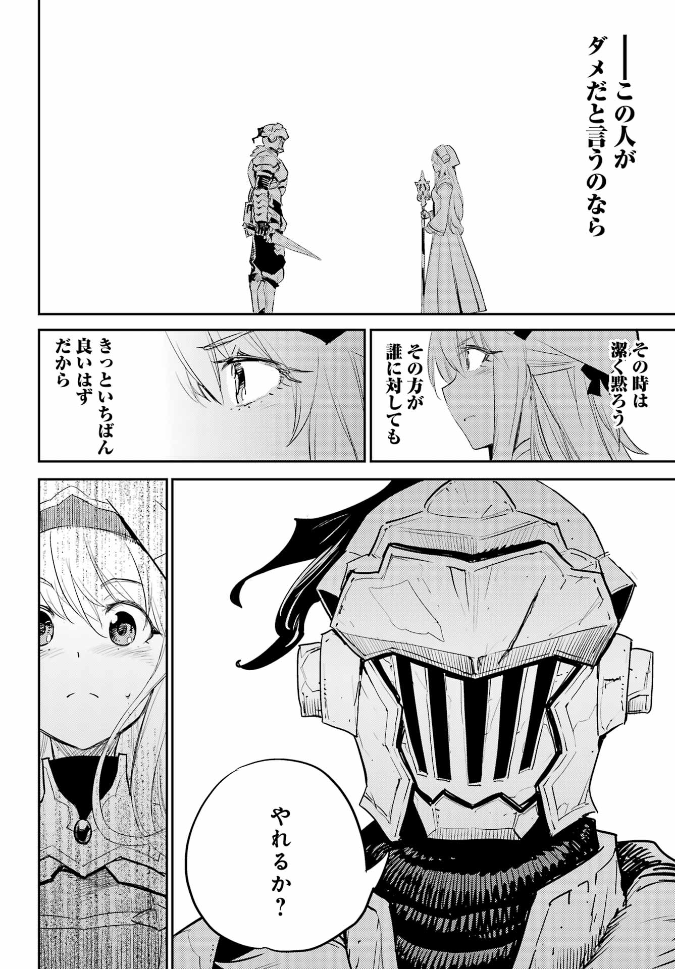 ゴブリンスレイヤー 第71話 - Page 20