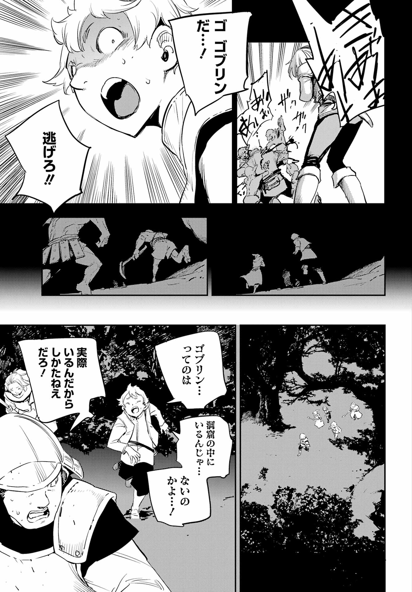 ゴブリンスレイヤー 第73話 - Page 11