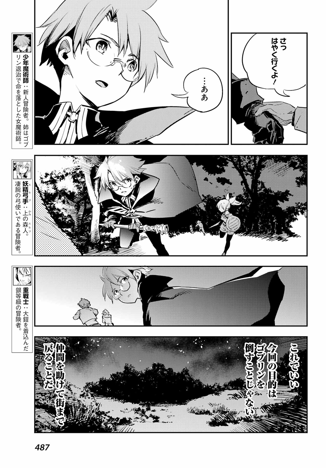 ゴブリンスレイヤー 第74話 - Page 13