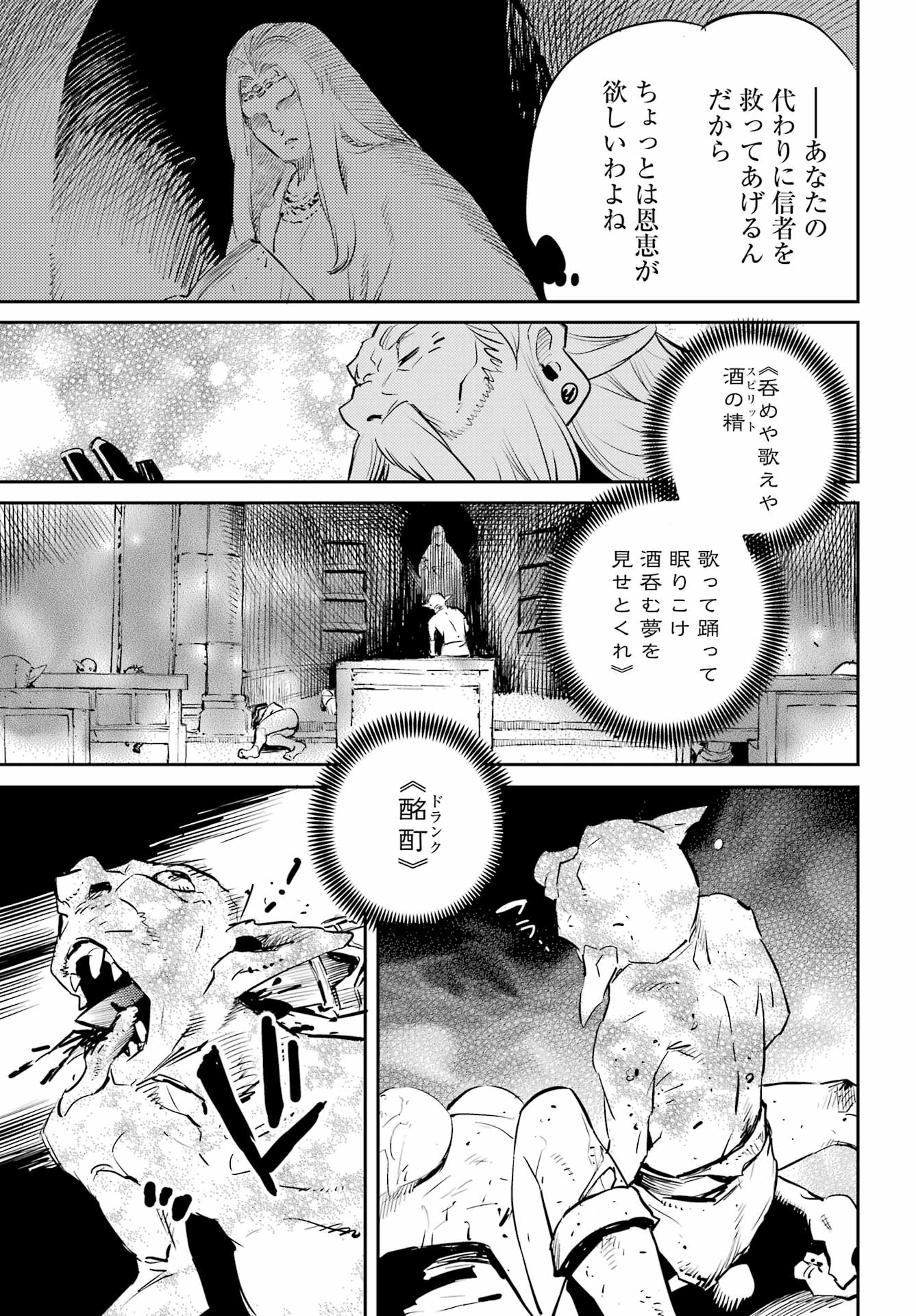 ゴブリンスレイヤー 第76話 - Page 23