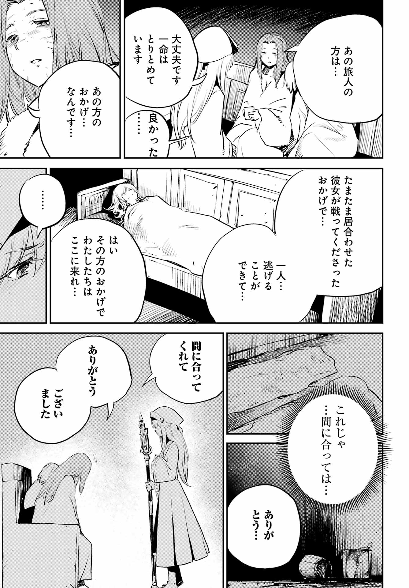 ゴブリンスレイヤー 第77話 - Page 9