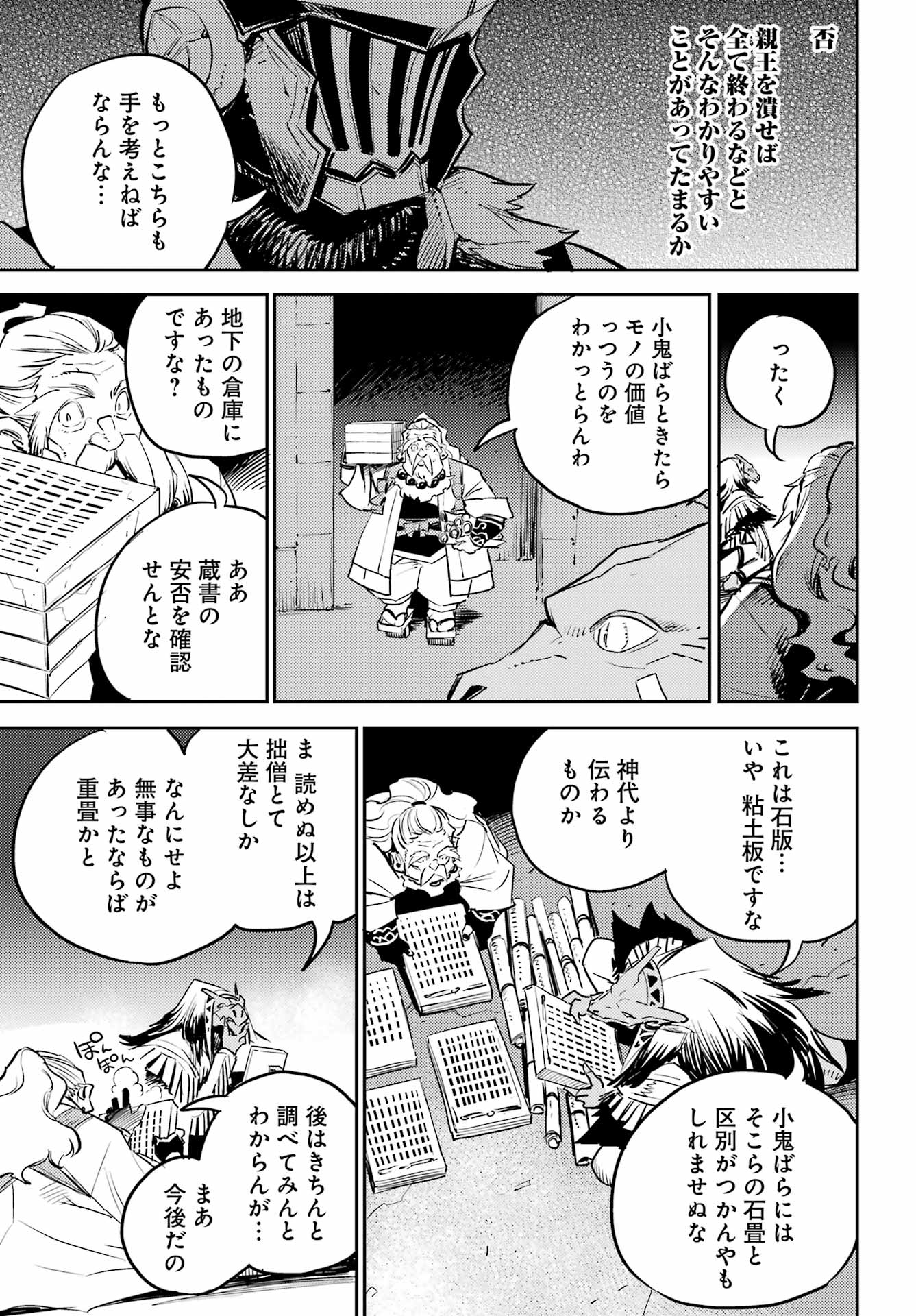 ゴブリンスレイヤー 第77話 - Page 13