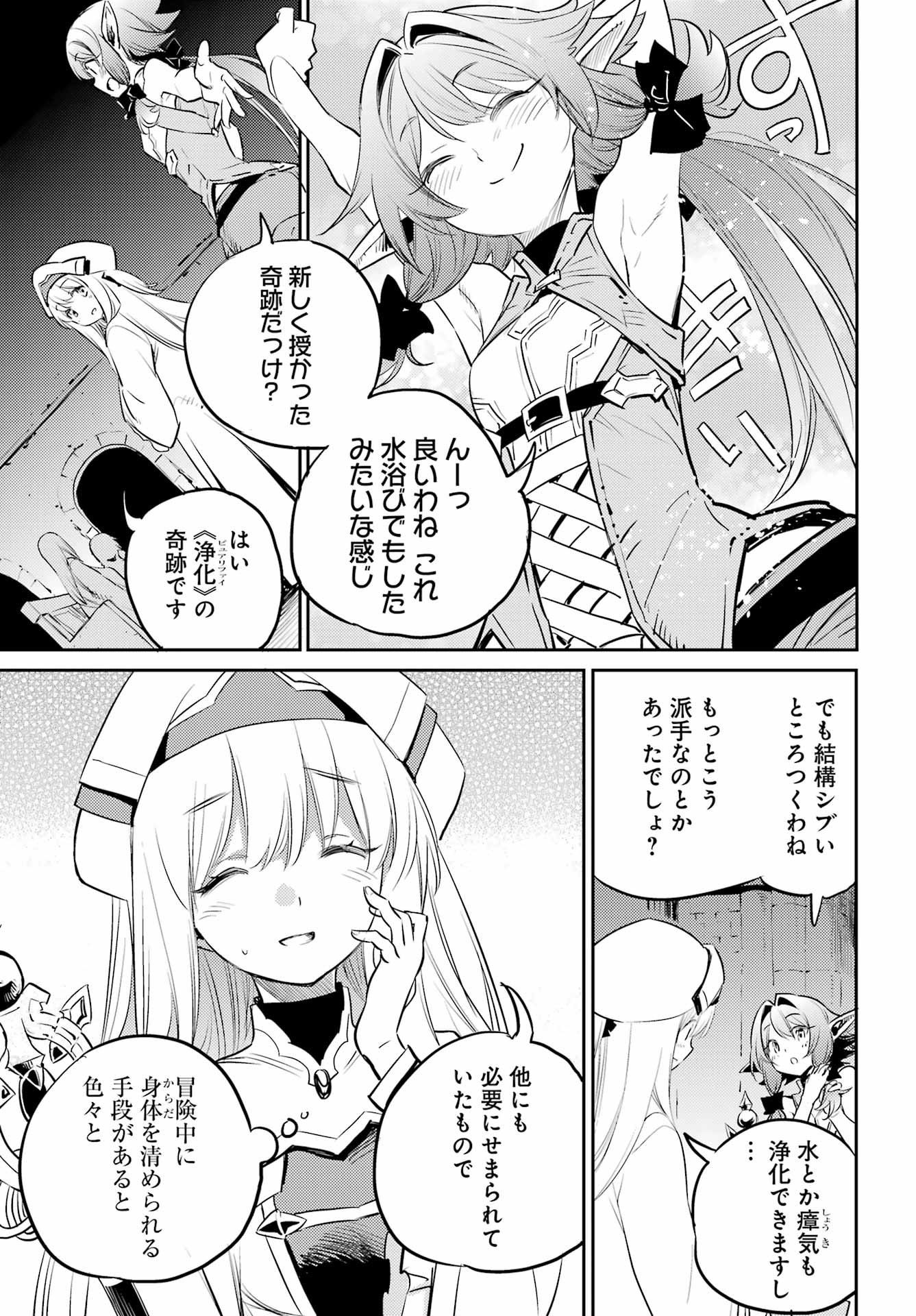 ゴブリンスレイヤー 第77話 - Page 17